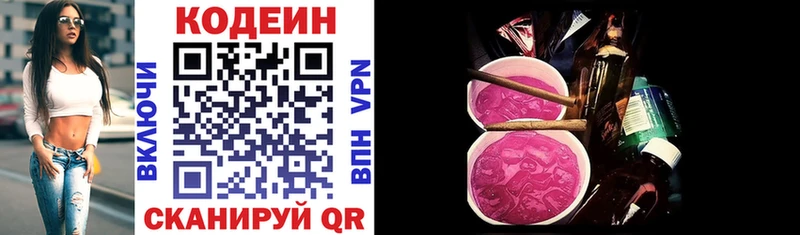 Кодеин напиток Lean (лин)  Купить где  Кемерово 